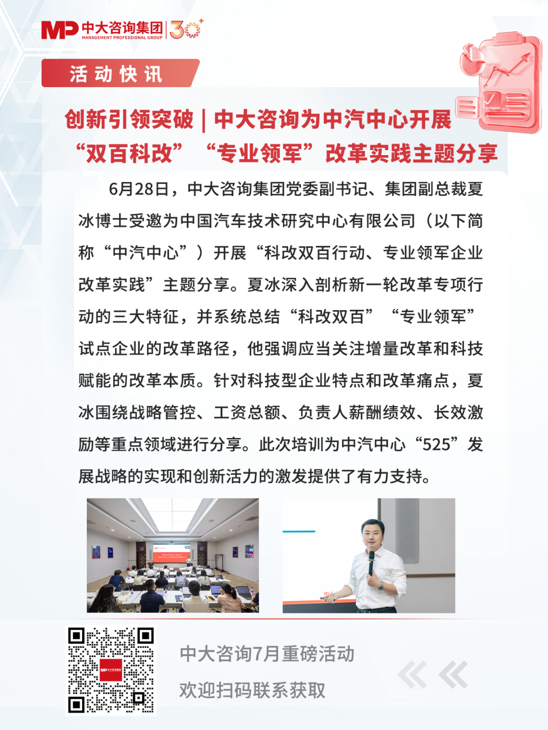 創新引領突破 | 中大咨詢為中汽中心開展“雙百科改”“專業領軍”改革實踐主題分享