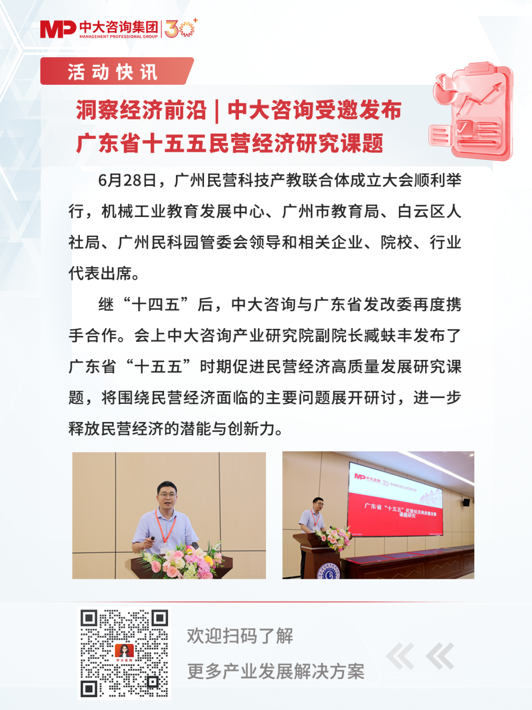 洞察經濟前沿 | 中大咨詢受邀發布廣東省十五五民營經濟研究課題