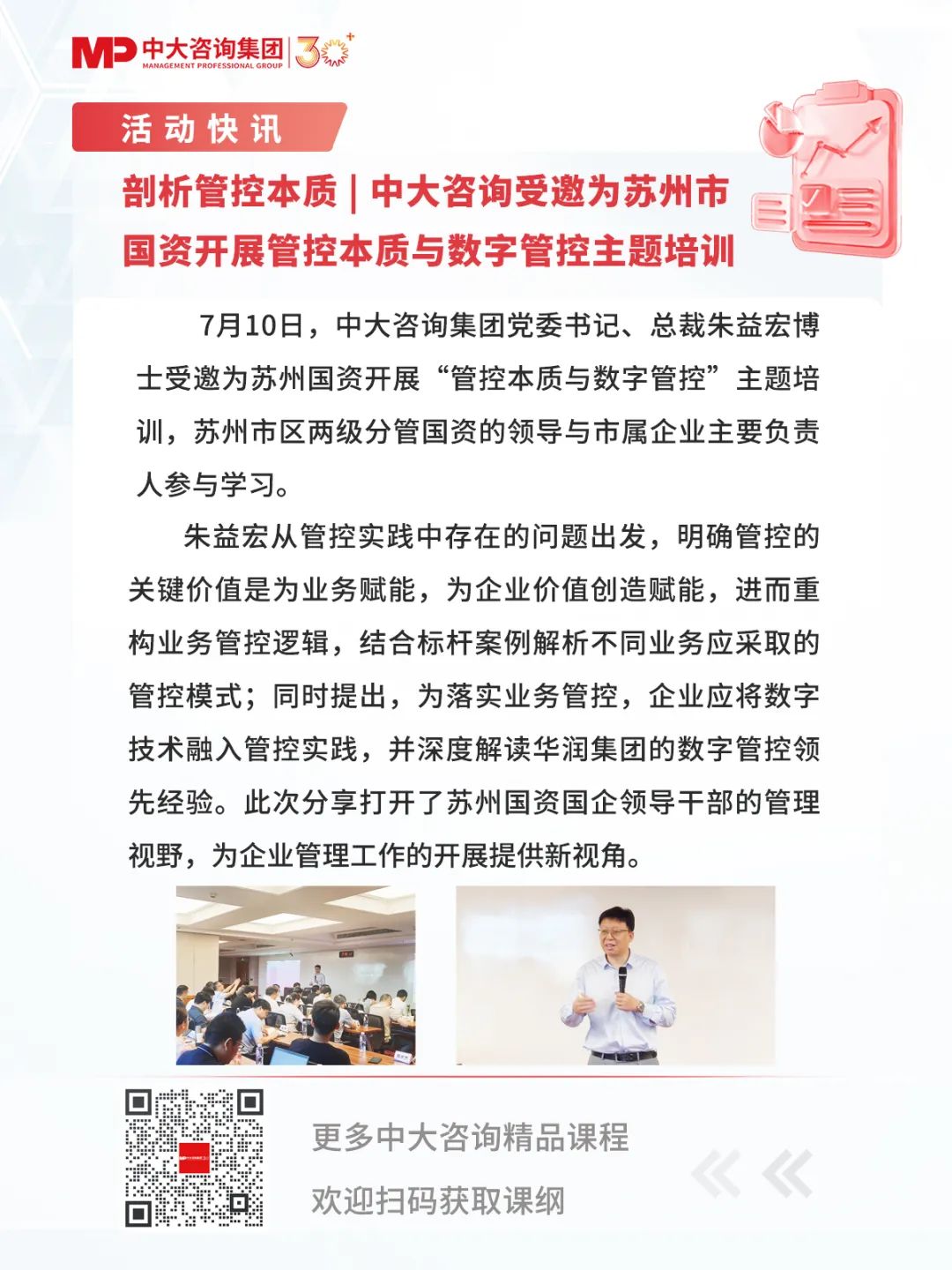 剖析管控本質 | 中大咨詢受邀為蘇州市國資開展管控本質與數字管控主題培訓
