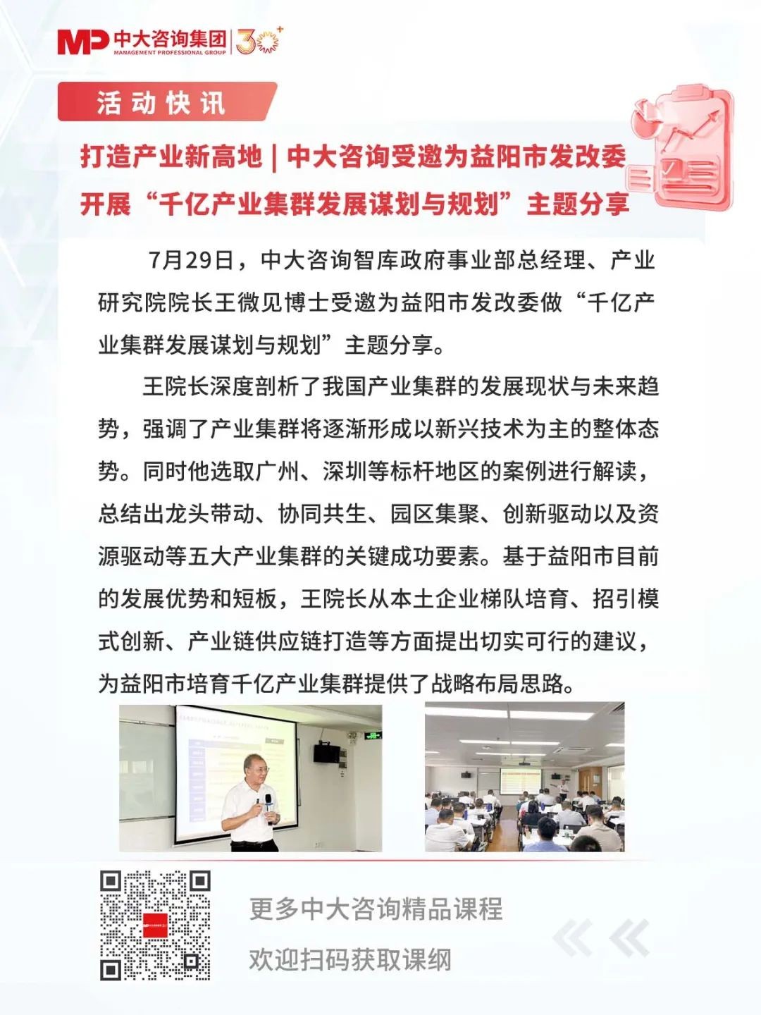 打造產業新高地 | 中大咨詢受邀為益陽市發改委開展“千億產業集群發展謀劃與規劃”主題分享
