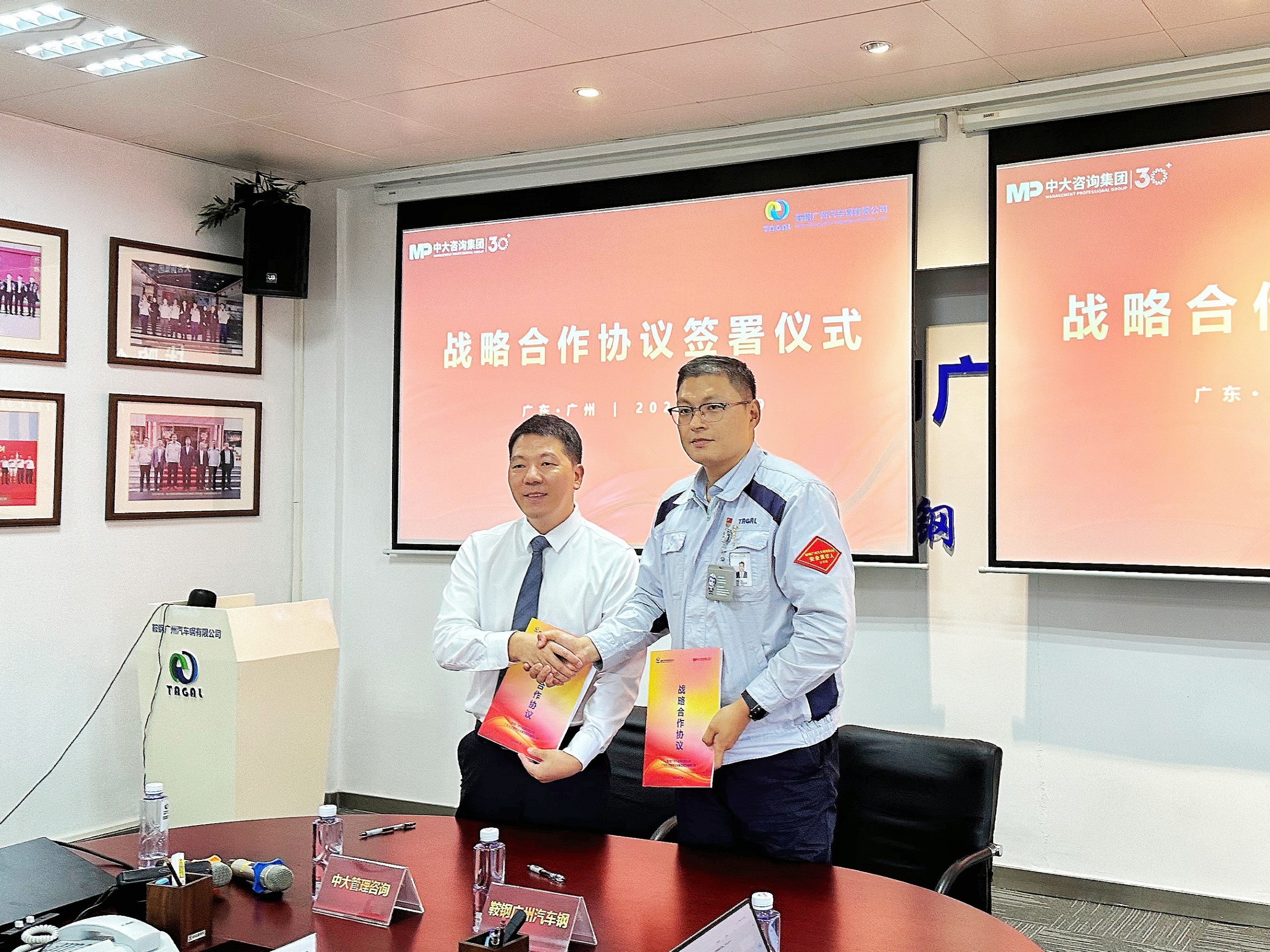 攜手共進繪藍圖 | 中大咨詢與鞍鋼廣州汽車鋼簽訂戰略合作協議 互利共贏向未來