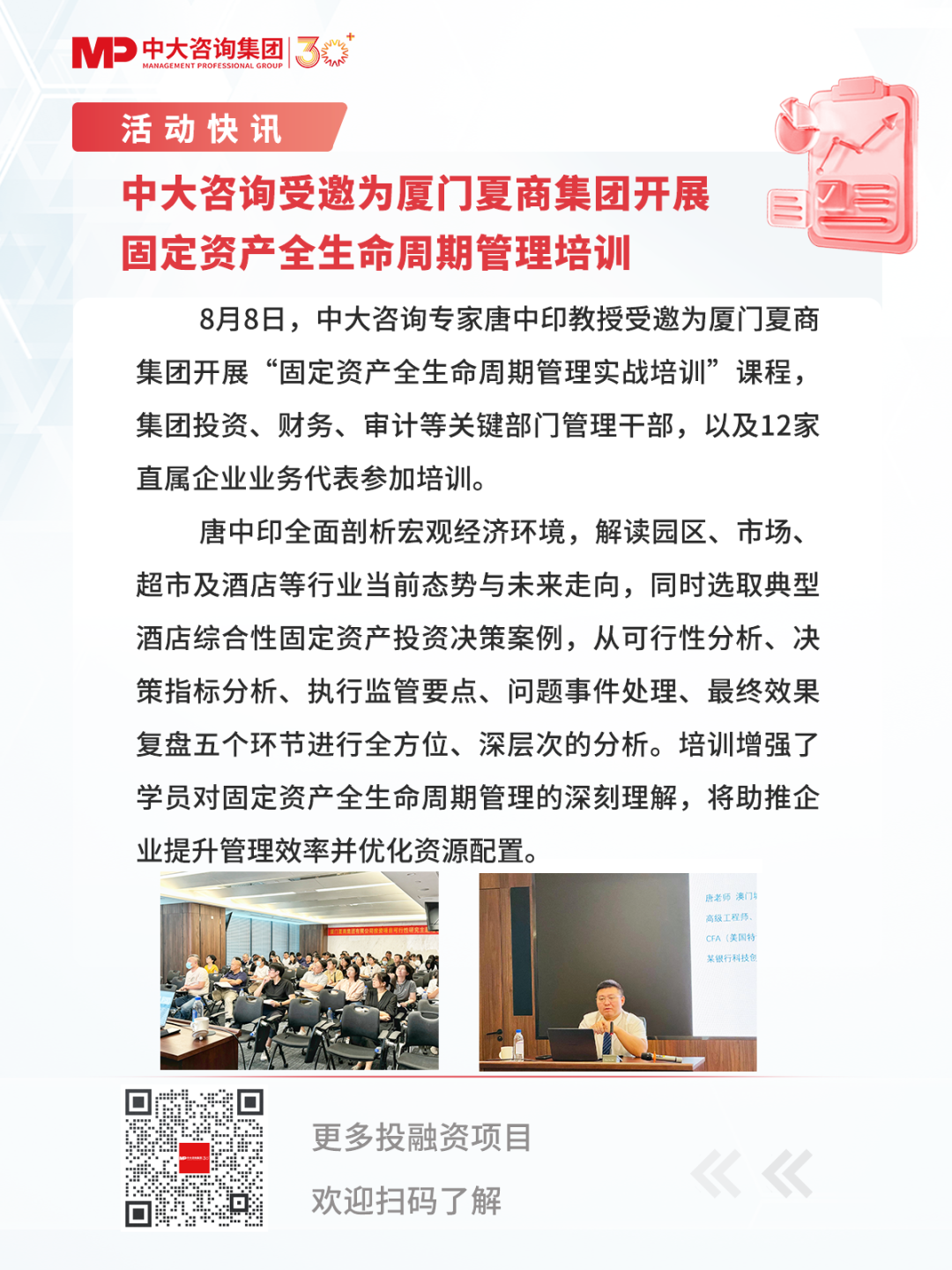 中大咨詢受邀為廈門夏商集團(tuán)開展固定資產(chǎn)全生命周期管理培訓(xùn)