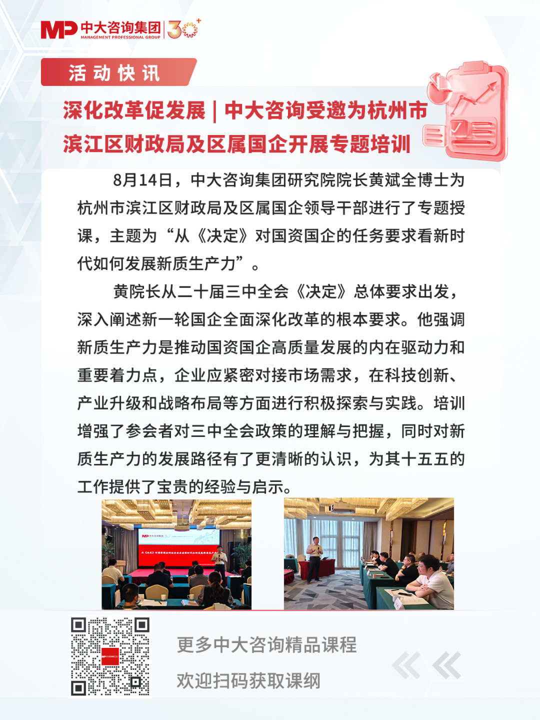 深化改革促發(fā)展 | 中大咨詢受邀為杭州市濱江區(qū)財政局及區(qū)屬國企開展專題培訓(xùn)