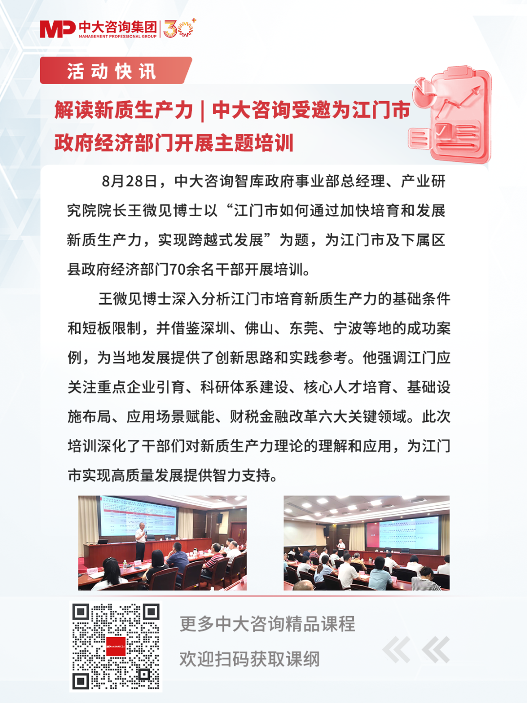 解讀新質(zhì)生產(chǎn)力 | 中大咨詢受邀為江門市政府經(jīng)濟部門開展主題培訓(xùn)