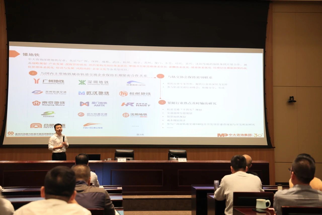 溫州鐵投集團(tuán)召開人資管理優(yōu)化咨詢項(xiàng)目啟動(dòng)會(huì)，攜手中大咨詢深化人資改革