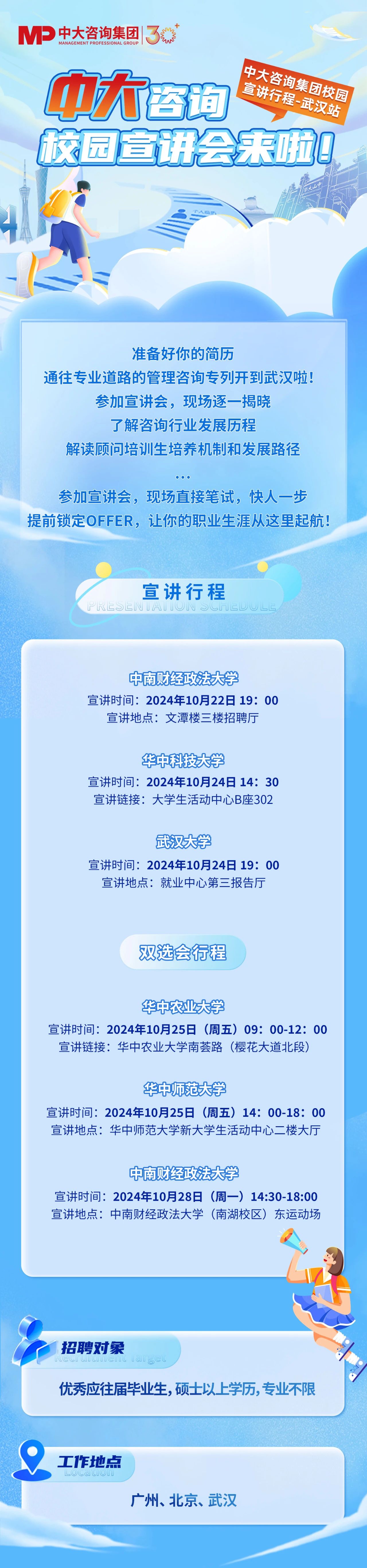 校園宣講會武漢站來啦！點擊查收中大咨詢最新招聘安排