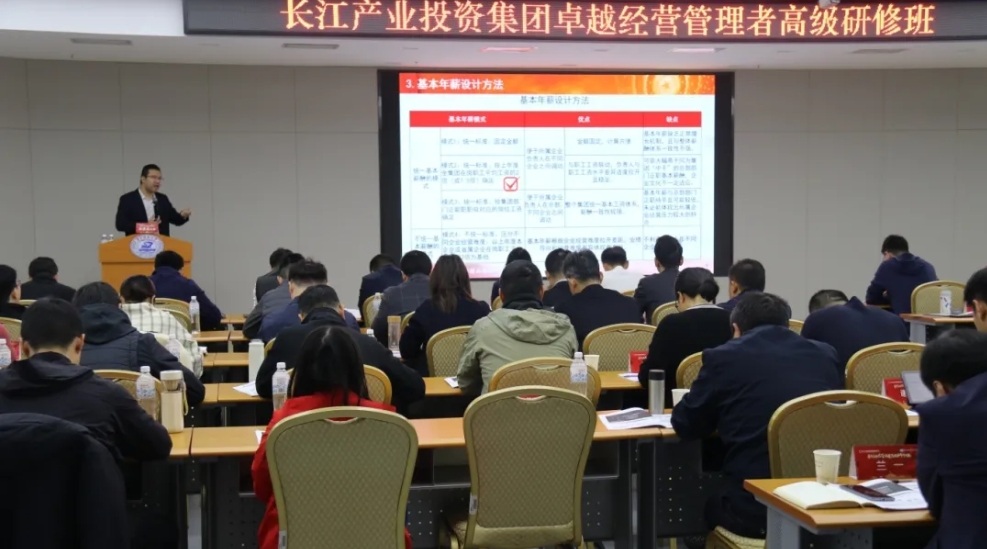 企業管理升級！中大咨詢賦能長江產業投資集團高管研修之旅